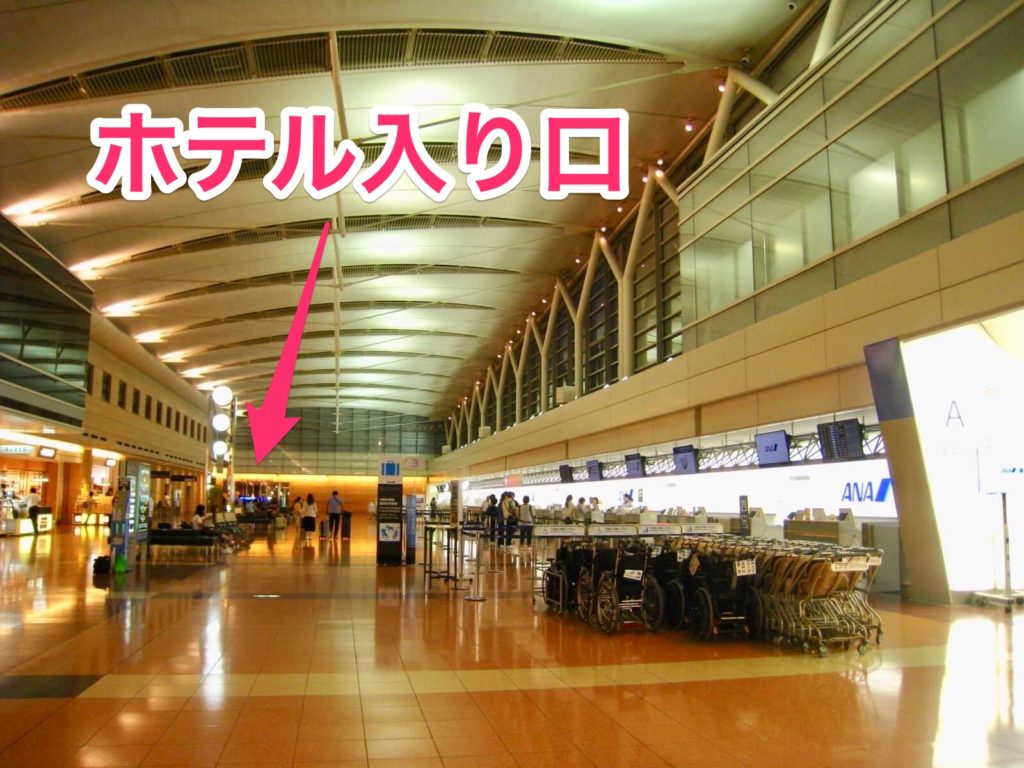 ホテル 羽田 空港 空港からのアクセス