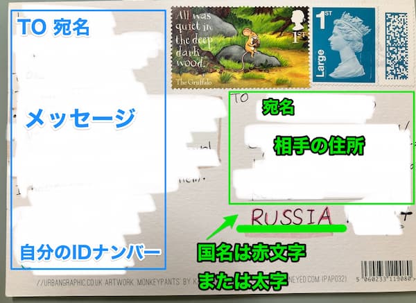 国際便ポストカードの宛名の書き方