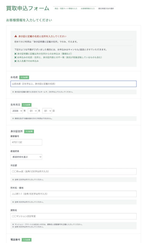 リコマースの買取申し込むフォーム画面の説明