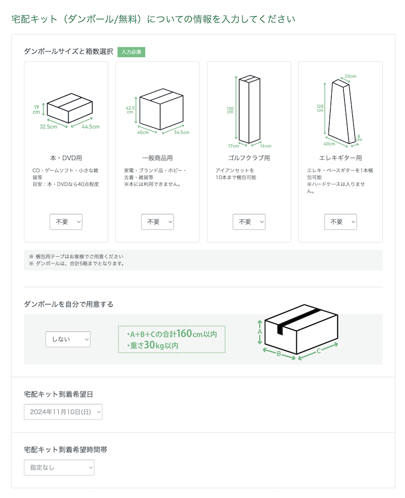 リコマースの買取申し込むフォーム画面の説明